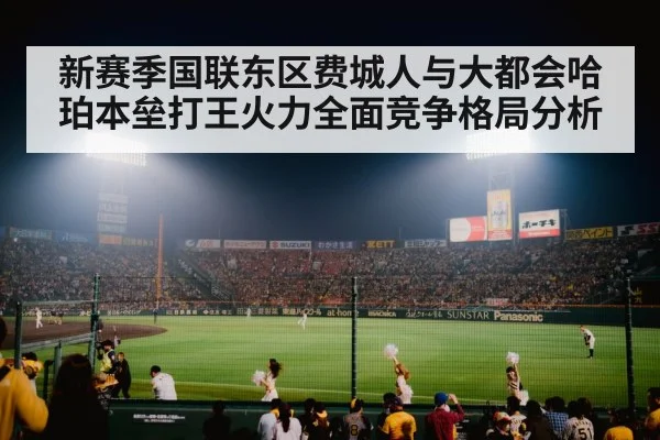 baseball stadium night crowd